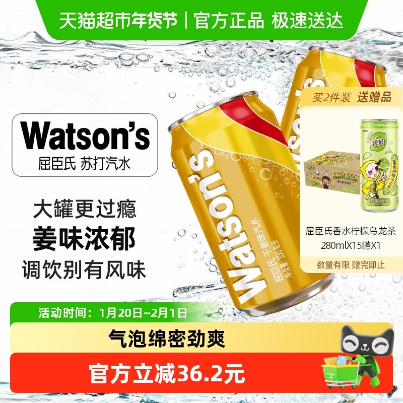 屈臣氏干姜味苏打汽水调酒碳酸饮料气泡水调饮混饮整箱新老包装