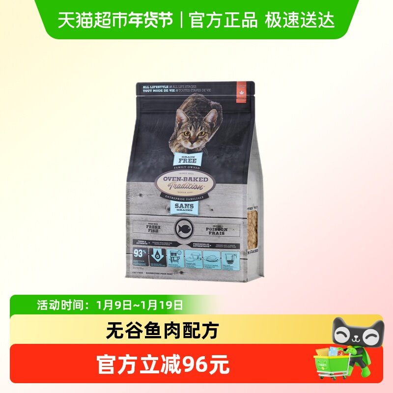 欧恩焙加拿大进口烘焙粮全猫猫粮无谷鱼肉配方,宠物/宠物食品及用品,猫全价风干/烘焙粮,淘宝优惠券,粉丝福利购,淘宝优惠卷