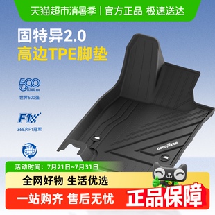 固特异高边环保全TPE汽车脚垫适用雷克萨斯ES NX日产天籁轩逸