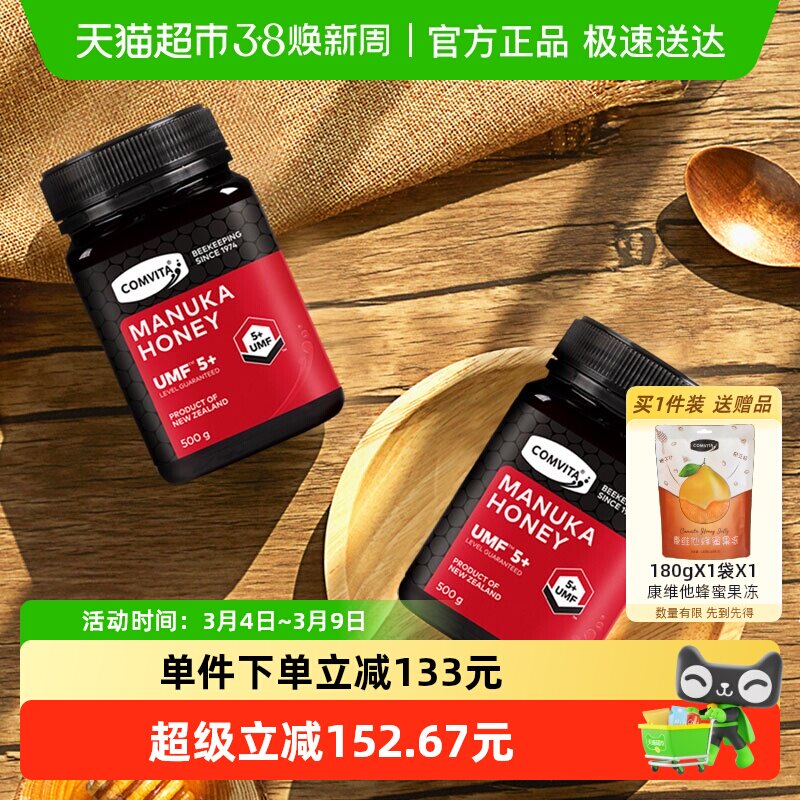 新西兰原装进口comvita/康维他麦卢卡maluka蜂蜜UMF5+500g*2纯正