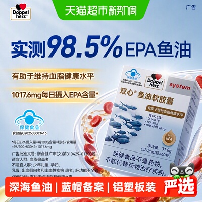 双心96%EPA心血管鱼油软胶囊