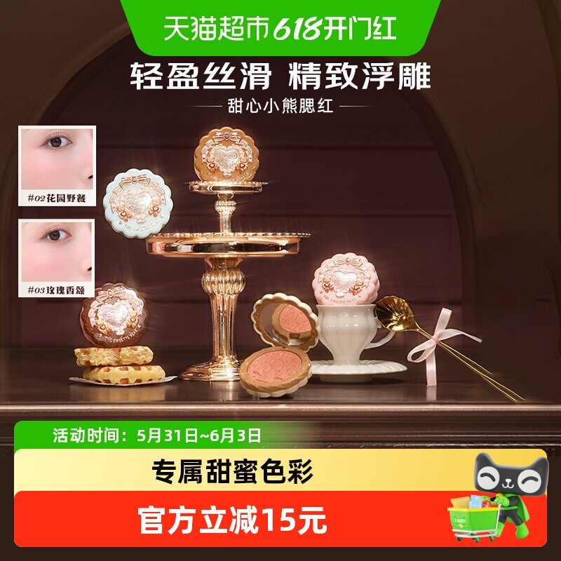 【新品】花知晓甜心小熊丝缎浮雕腮红柔光感清透显色提亮膨胀收缩