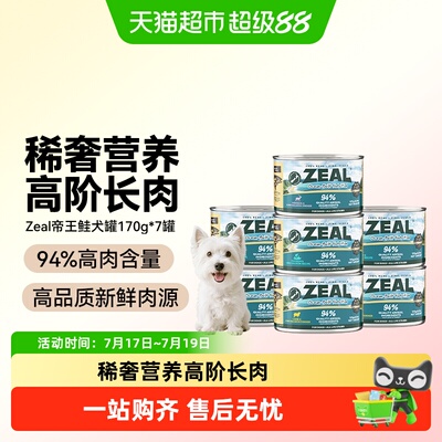 ZEAL新西兰进口帝王鲑狗罐头