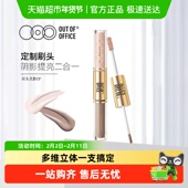 OUT OFFICE双头修容液OOO鼻影高光棒阴影修饰肤色提亮立体遮瑕
