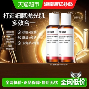 DR．WU达尔肤杏仁酸抛光祛痘爽肤水50ML 下拉领淘金币更优惠
