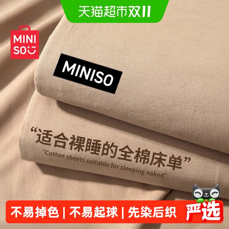 名创优品纯棉床单单件100全棉学生宿舍单人水洗棉冬季被单三件套3