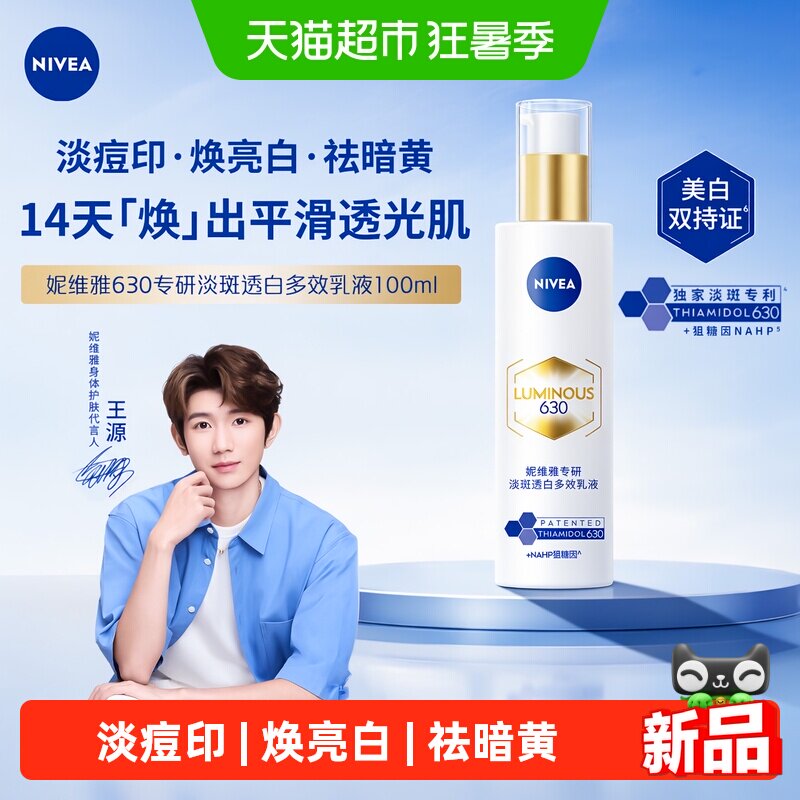 妮维雅630精华乳油皮保湿补水特证美白淡痘印清爽去黄糖氧双抗