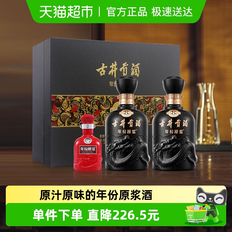 白酒年份原浆古8-50度礼盒古井贡