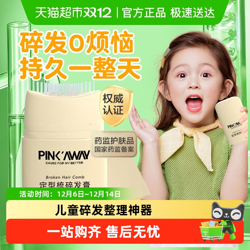 桃の夭夭碎发神器整理膏定型