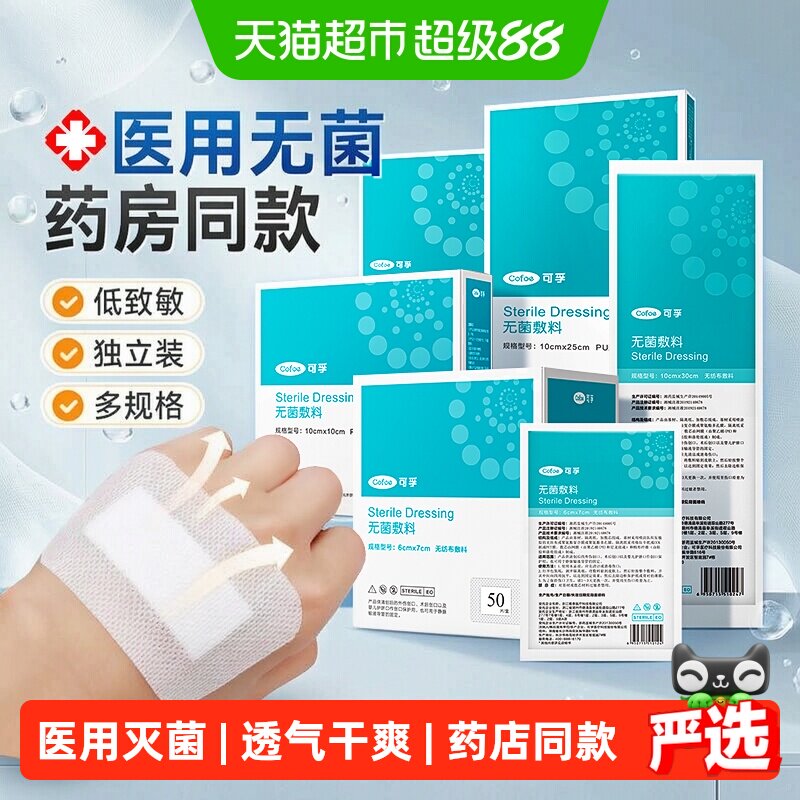 可孚医用无菌敷贴单手操作图片