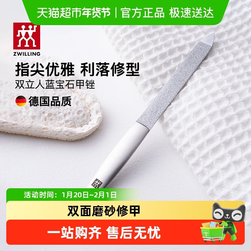 德国双立人双面指甲锉打磨条进口不锈钢指甲锉刀专用锉修美甲抛光,家庭/个人清洁工具,美甲/修甲套装,淘宝优惠券,粉丝福利购,淘宝优惠卷