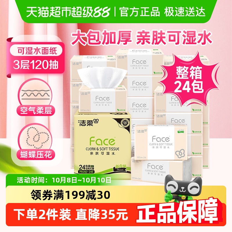 洁柔3层家用抽纸