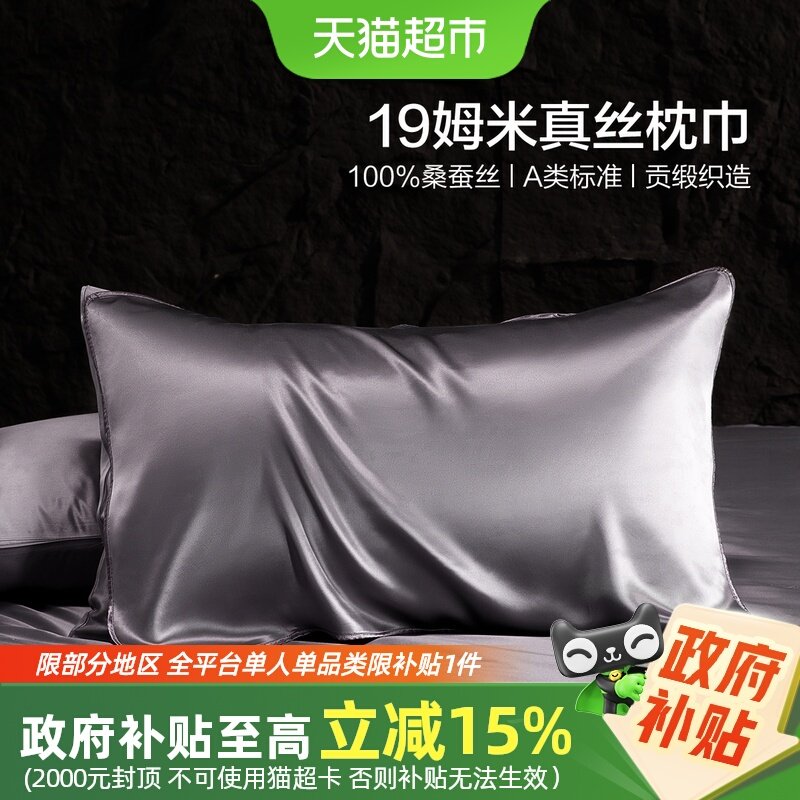 水星家纺19姆米真丝枕巾桑蚕丝贡缎A类枕头巾简约高端床品25新品,床上用品,枕套,淘宝优惠券,粉丝福利购,淘宝优惠卷