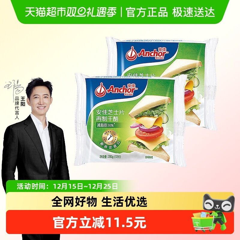 安佳轻脂芝士片250g*2包