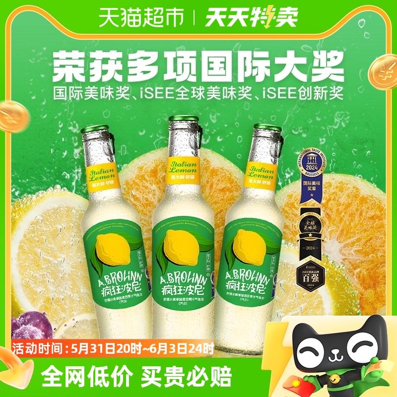 疯狂波尼精酿汽水柠檬小麦草果汁气泡水饮料275ml*3瓶0蔗糖0代糖 咖啡/麦片/冲饮 果味/风味/果汁饮料 原图主图