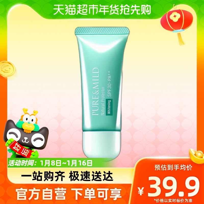 泊美隔离霜SPF3040g防晒美白持证妆前乳提亮遮瑕素颜植物精华养肤