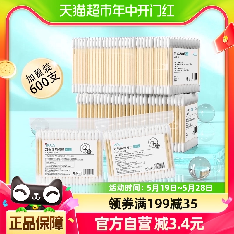 葆丽匙新疆竹棒棉签高温消毒尖圆头清洁掏耳朵化妆棉棒600支