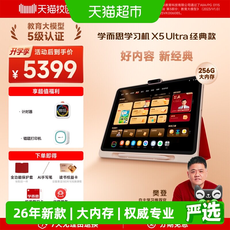 学而思新品X5Ultra图片