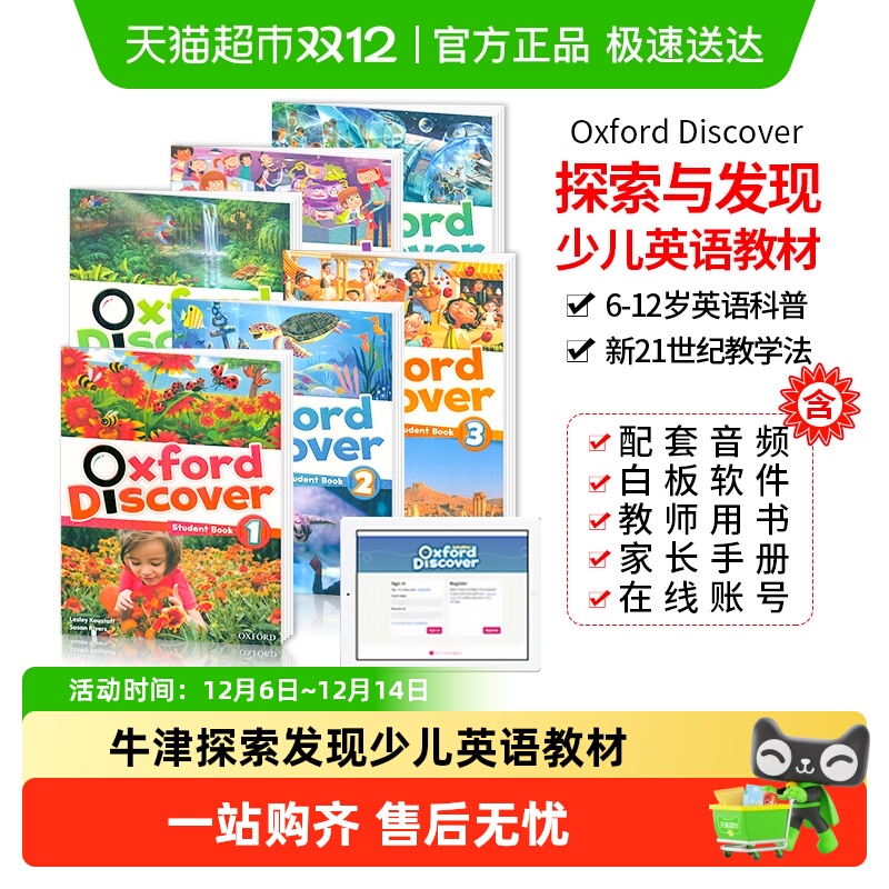 oxforddiscover牛津英语教材