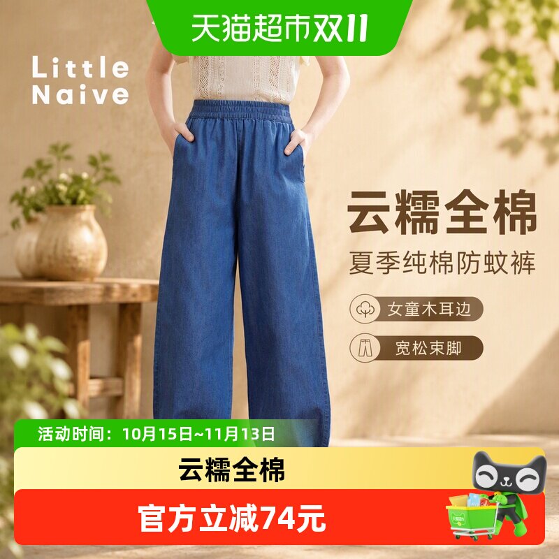 LittleNaive女童木耳边亲肤舒适