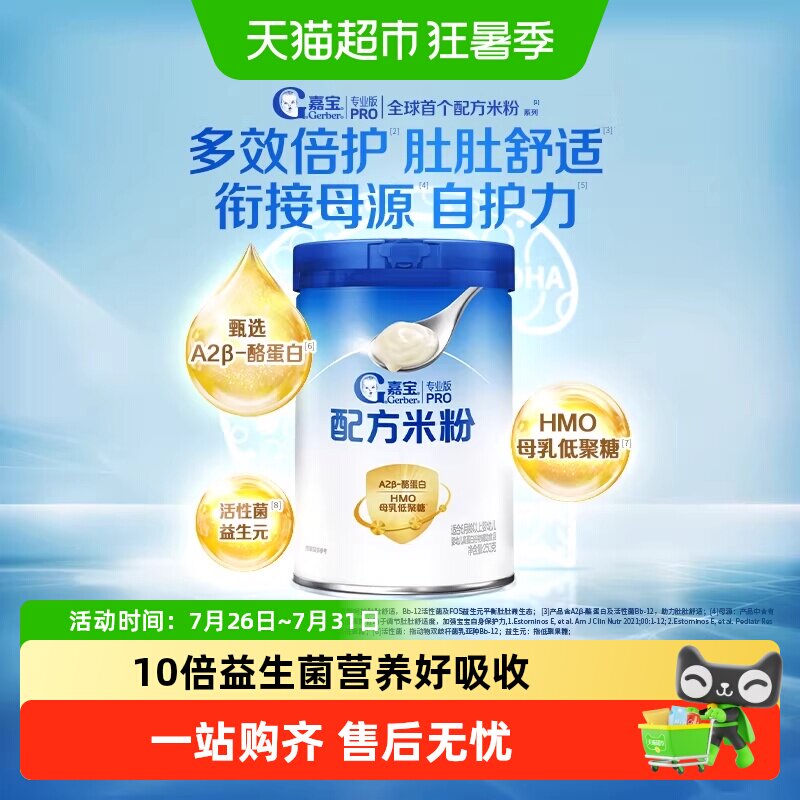 嘉宝配方米粉A2&beta;-酪蛋白益生菌HMO母乳低聚糖婴儿辅食米粉