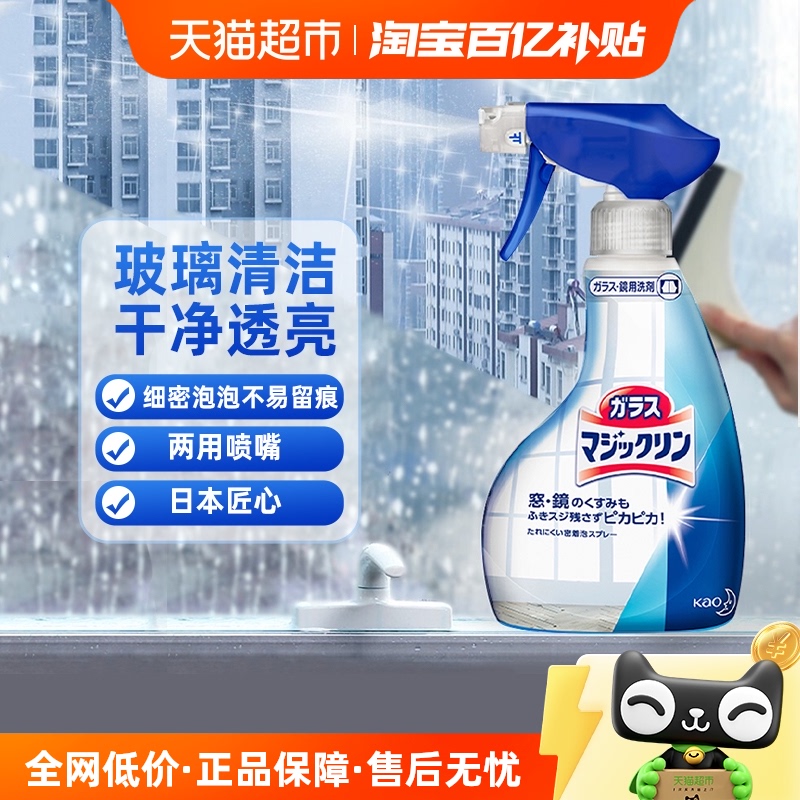 花王进口镜面清洁泡沫玻璃/窗户/浴室瓷砖/汽车窗/不锈钢