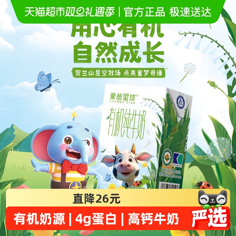 新希望有机高钙Mini牛奶