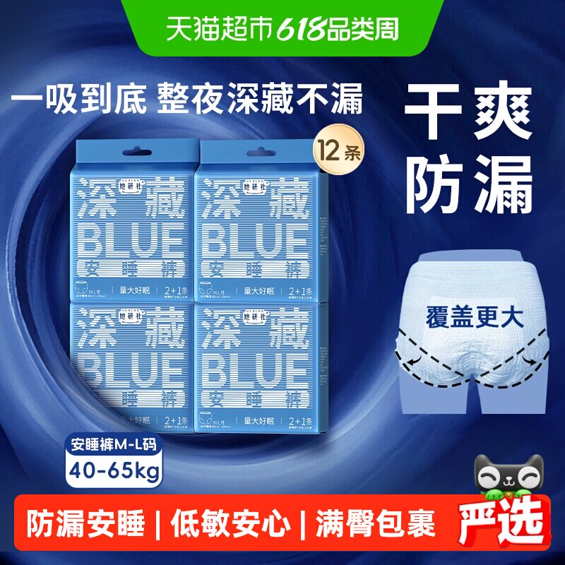 她研社裤型卫生巾BLUE安睡裤4包