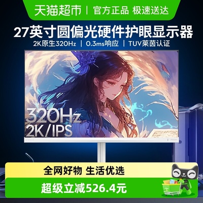 飞利浦27英寸320Hz白色显示器