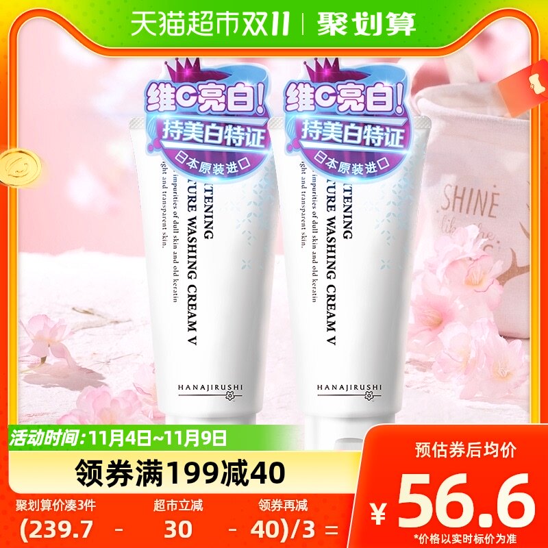 花印维他命美白洗面奶女温和清洁毛孔提亮肤色泡沫洁面乳官方正品属于什么档次？