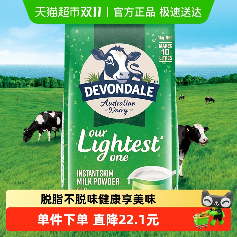澳洲德运冲饮脱脂牛奶粉1kg成人中老年学生早餐成年进口