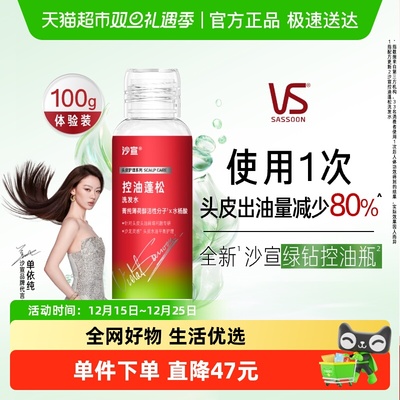 沙宣绿钻控油瓶控油蓬松洗发水