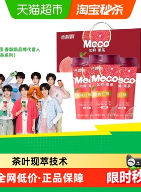 香飘飘Meco如鲜杯装果茶饮料桃桃红柚即饮冰镇清爽礼盒
