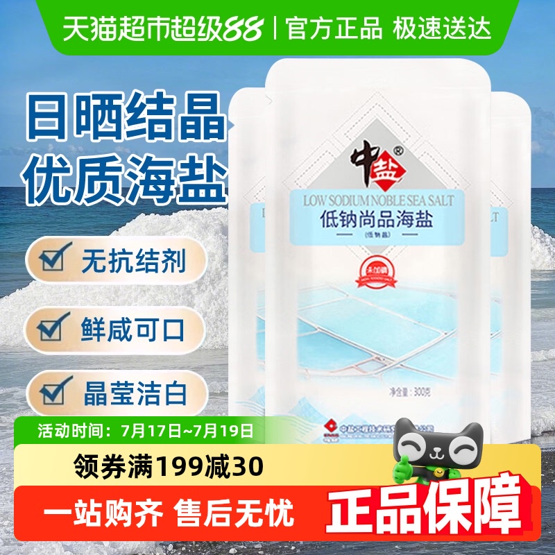 中盐无碘无抗结剂尚品海盐