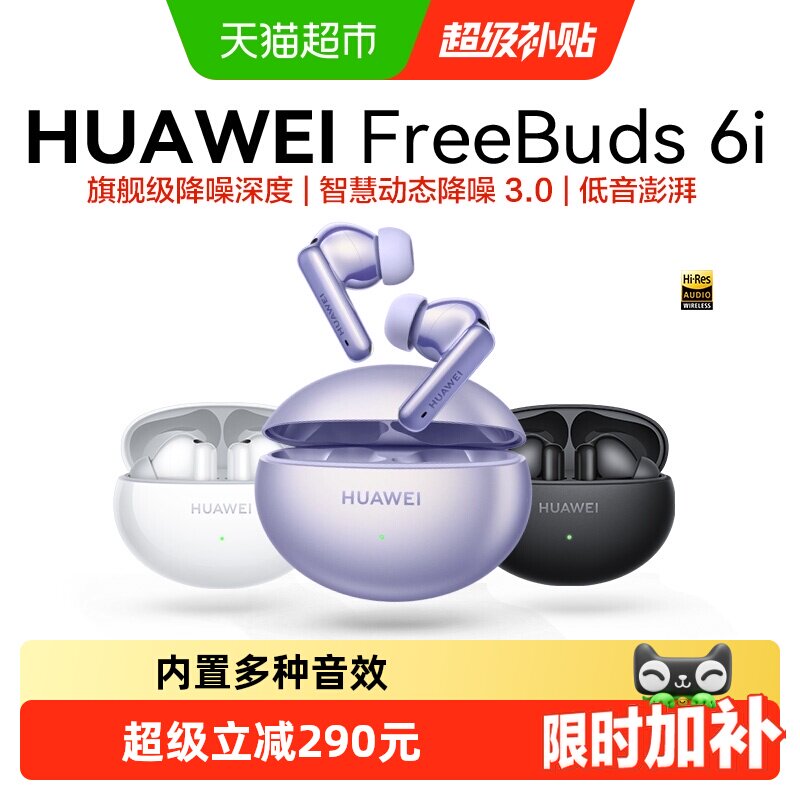 华为FreeBuds6i无线蓝牙耳机图片