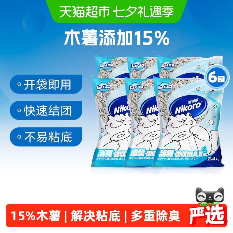 妮可露木薯混合砂2.4kg*6 51.3元 - 86线报