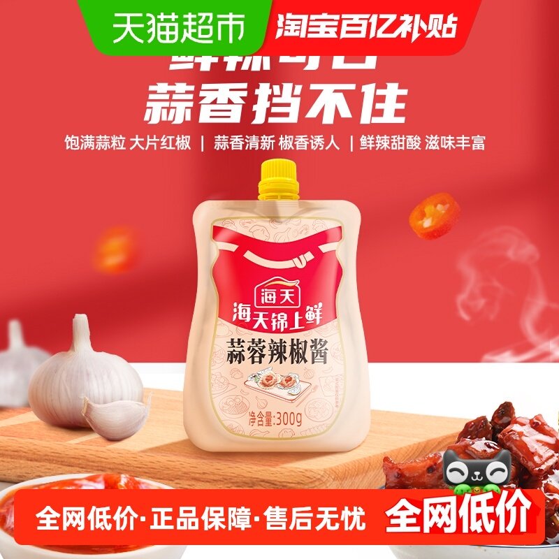 海天锦上鲜蒜蓉辣椒酱烧烤火锅海鲜拌面蘸料拌饭酱调料开胃酱汁,粮油调味/速食/干货/烘焙,酱类调料,淘宝优惠券,粉丝福利购,淘宝优惠卷
