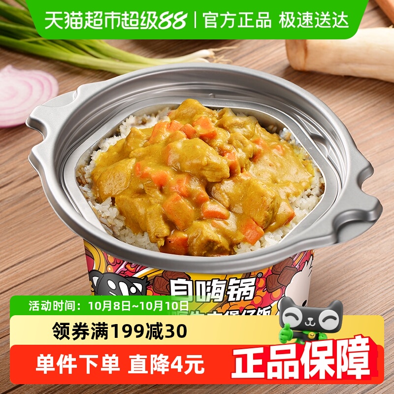 自嗨锅方便即食速食自热米饭