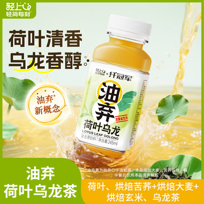 轻上荷叶乌龙茶饮品0脂肪冷泡茶调味茶无糖植物饮料整箱批发