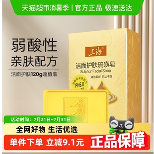 上海潔面護(hù)膚硫磺皂弱酸性溫和不刺激控油滋潤(rùn)潔膚沐浴洗臉
