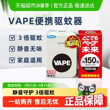 VAPE未来电子驱蚊器室内户外便携式电蚊香150日家庭适用静音无味