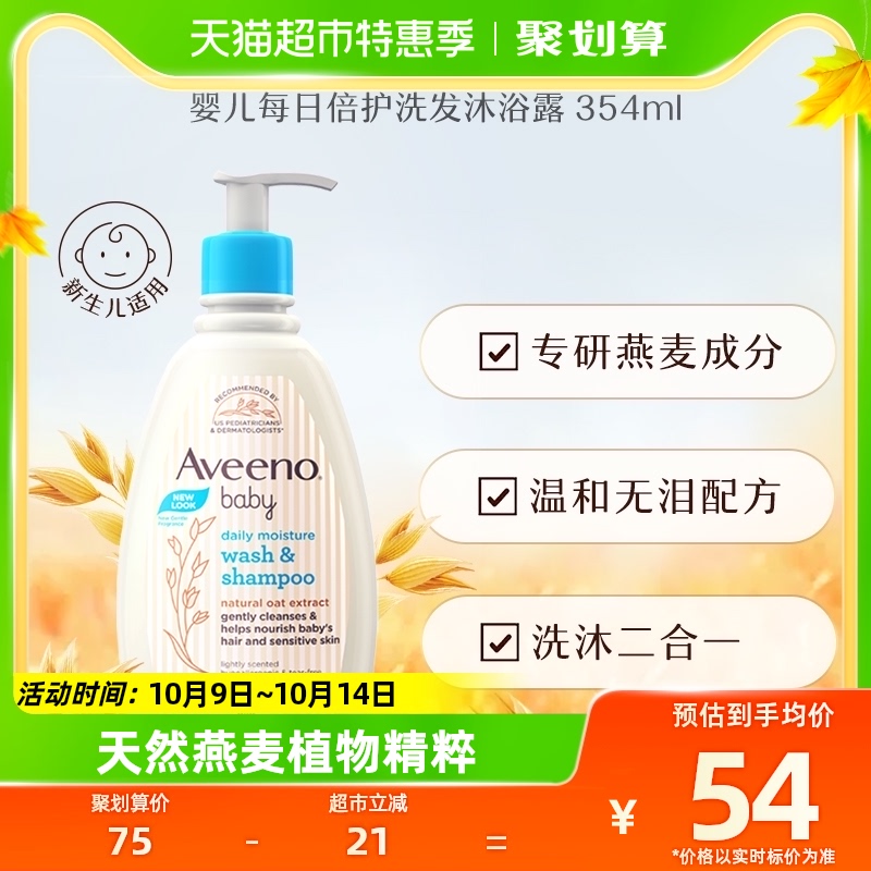 Aveeno/艾惟诺艾维诺婴儿倍护洗发水沐浴露二合一354ml保湿沐浴乳使用感如何?