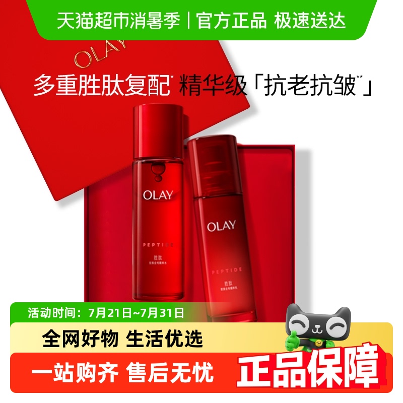 【礼物】详情页领淘金币更优惠OLAY玉兰油大红瓶水乳胜肽抗皱礼盒