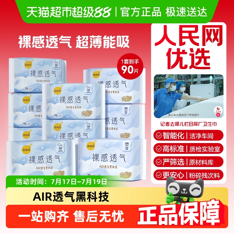 倍舒特裸感透气卫生巾