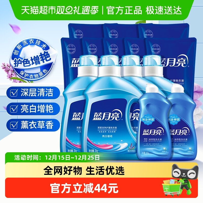 蓝月亮亮白增艳薰衣草香洗衣液
