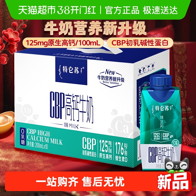 ��������MILK CBP�߸�ţ�������λø�200mL��10����Ӫ�����񳤱�