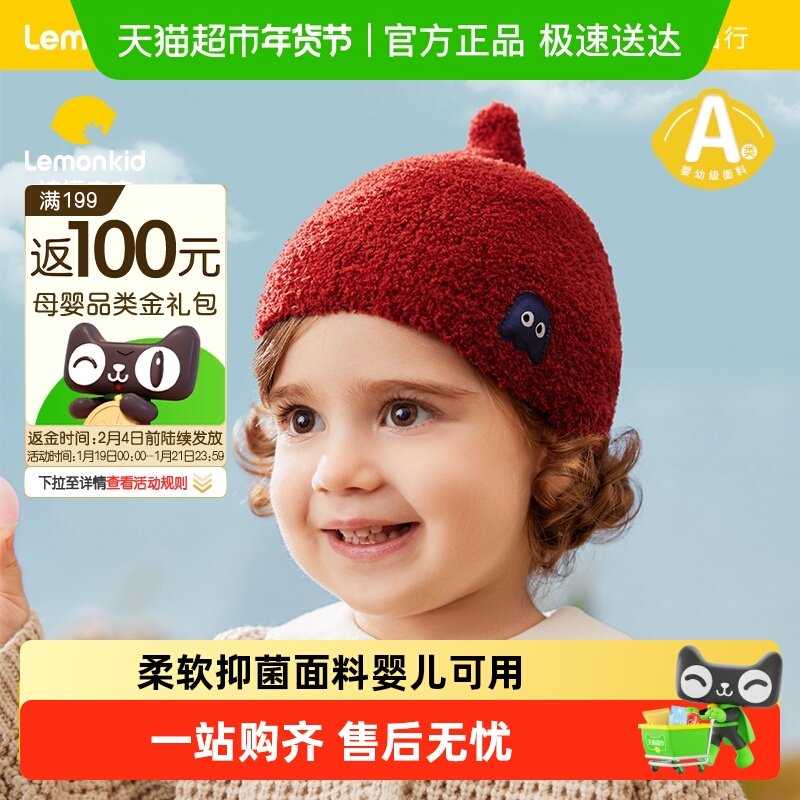 柠檬宝宝婴儿帽子新年小月龄胎帽可爱针织帽男童女童秋冬儿童帽子,童装/婴儿装/亲子装,帽子,淘宝优惠券,粉丝福利购,淘宝优惠卷