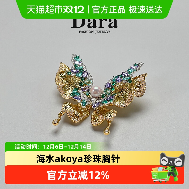 Dara/戴拉海水蝴蝶珍珠胸针