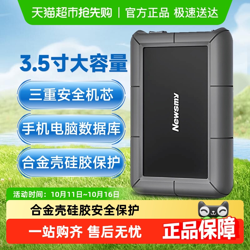 纽曼游戏高速移动硬盘348T大容量