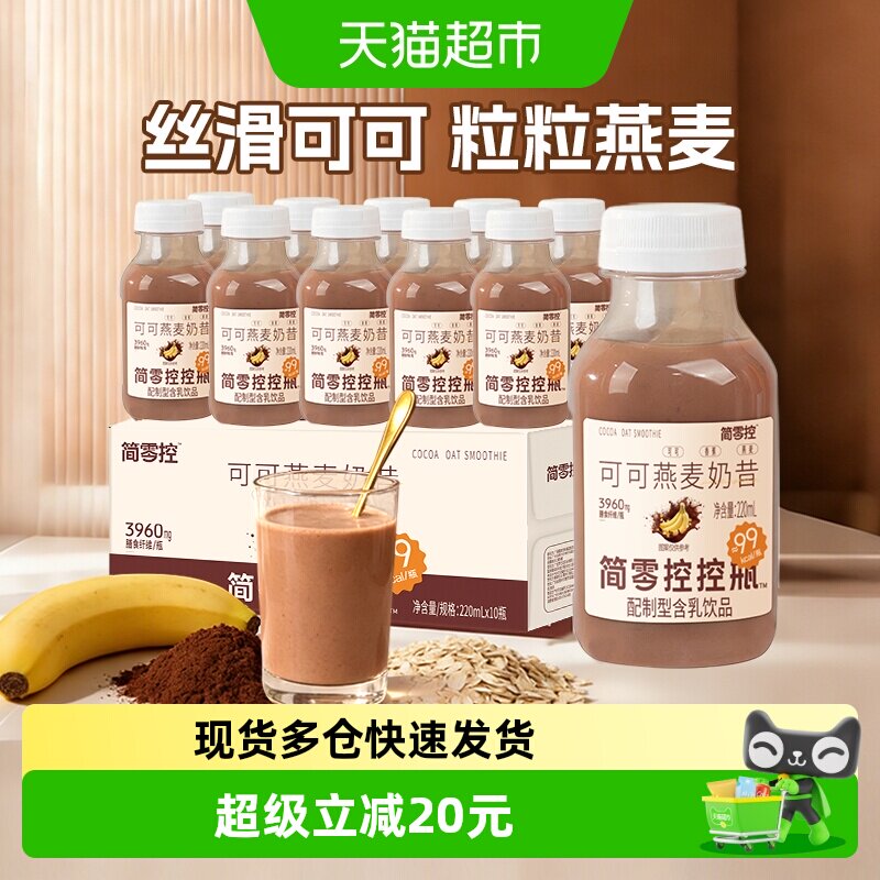 轻上可可燕麦奶昔乳饮品香浓丝滑可可香蕉燕麦高膳食纤维代餐饱腹